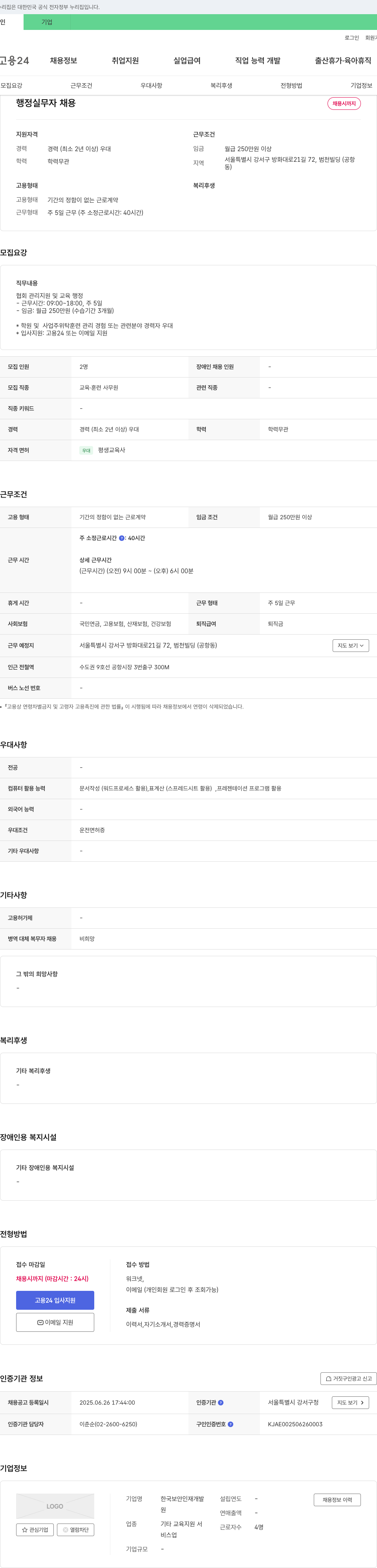 한국보안인재개발 행정 실무자 채용 채용공고