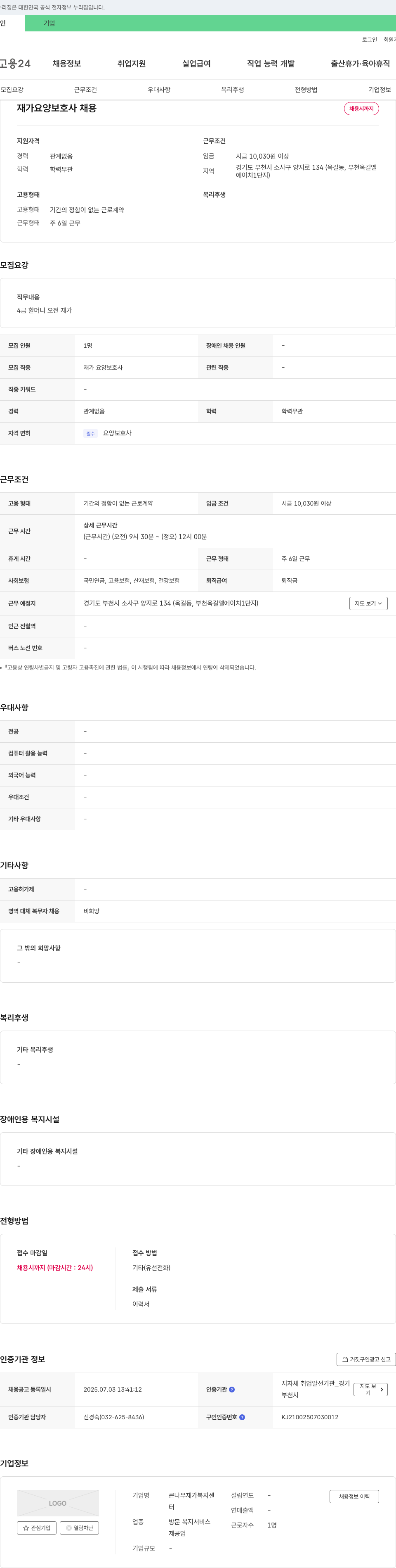 큰나무재가복지센터 재가 요양 보호사 채용 채용공고