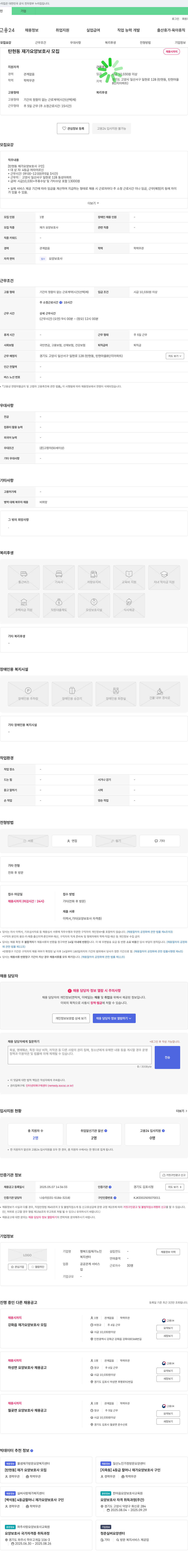 행복드림재가노인복지센터 탄현동 재가 요양 보호사 모집 채용공고