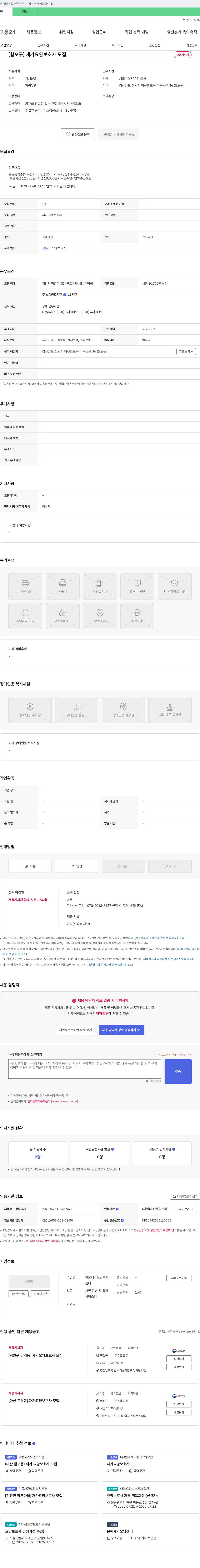 한울재가노인복지센터 [합포구] 재가 요양 보호사 모집 채용공고