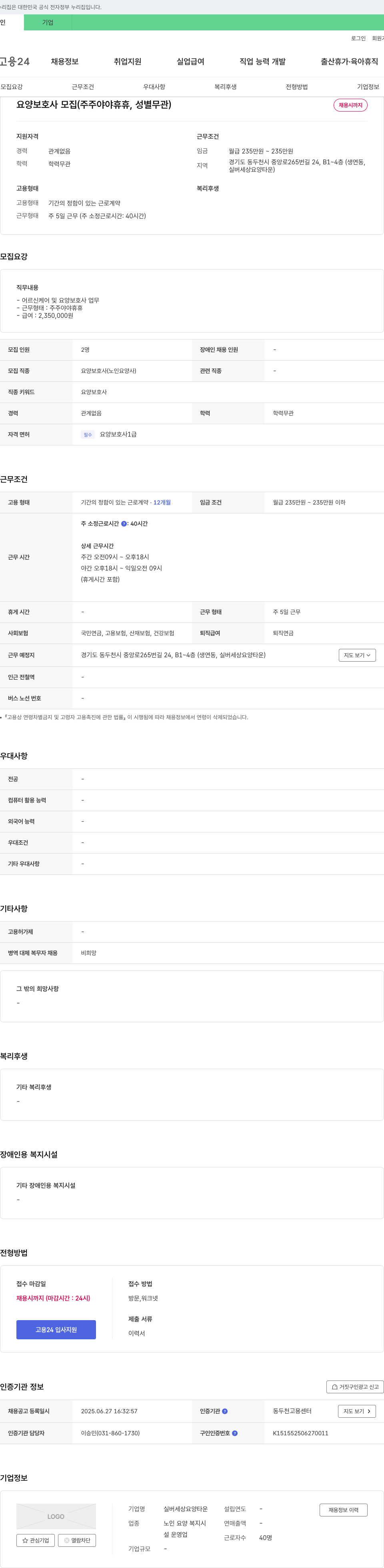 실버세상요양타운 요양 보호사 모집 (주주 야야 휴휴, 성별 무관) 채용공고