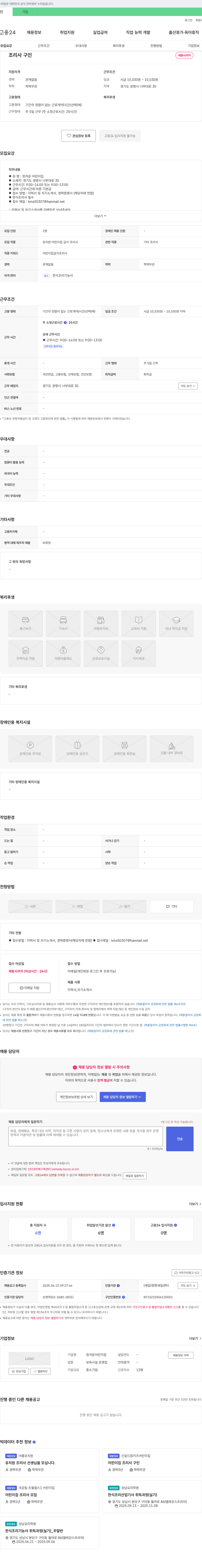 정겨운어린이집 어린이집 급식 조리사 채용 채용공고
