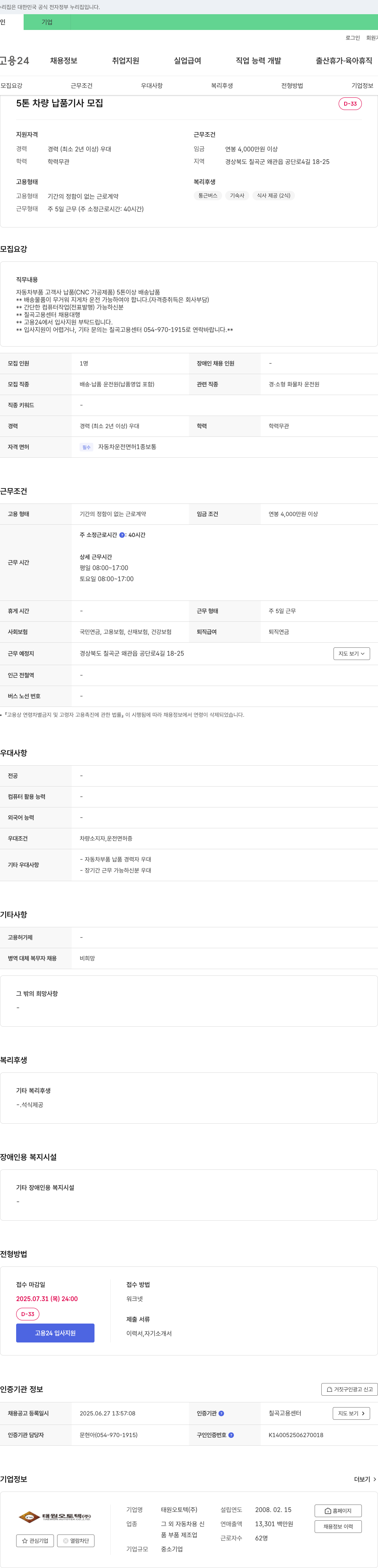 태원오토텍 5톤 차량 납품 기사 모집 채용공고