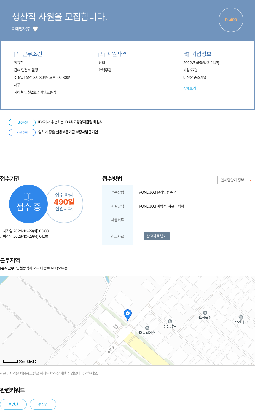 이레전자 생산직 사원 모집 채용공고