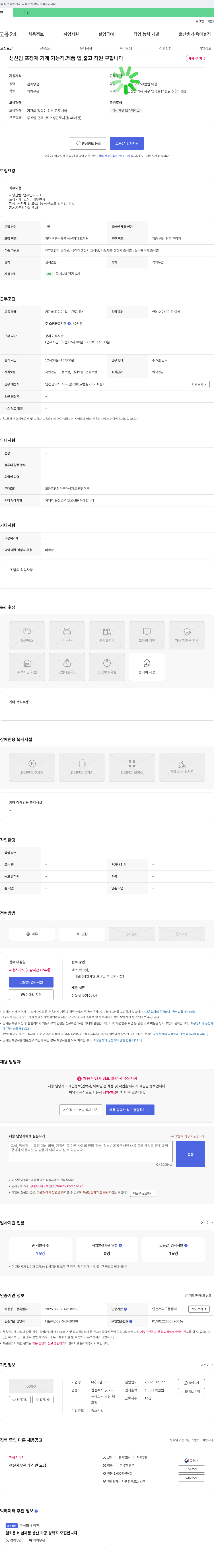 피엠아이 생산팀 포장재 기계 기능직 및 제품 입출고 직원 채용 채용공고