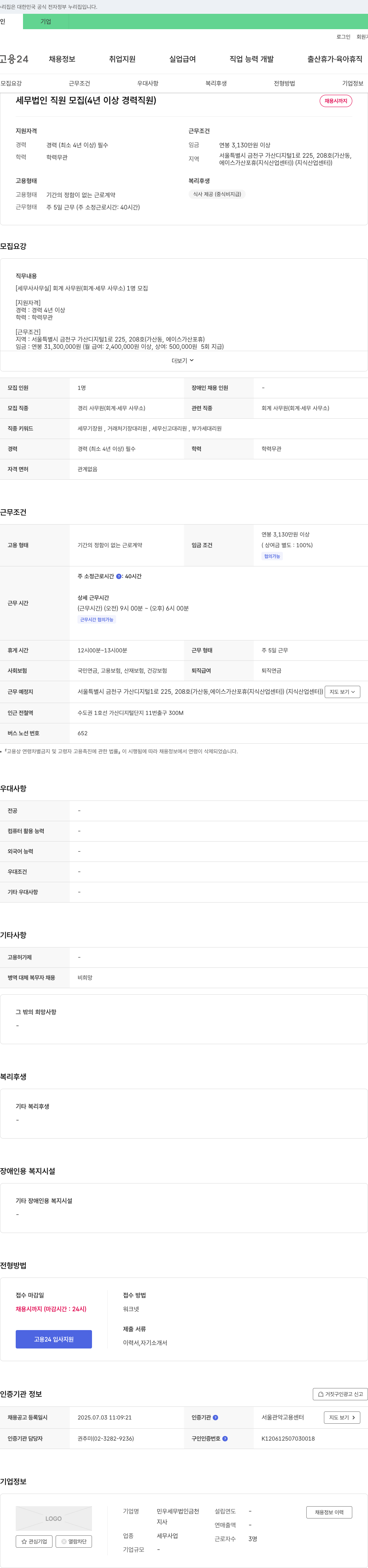 민우세무법인금천 세무 법인 직원 모집 (4년 이상 경력 직원) 채용공고
