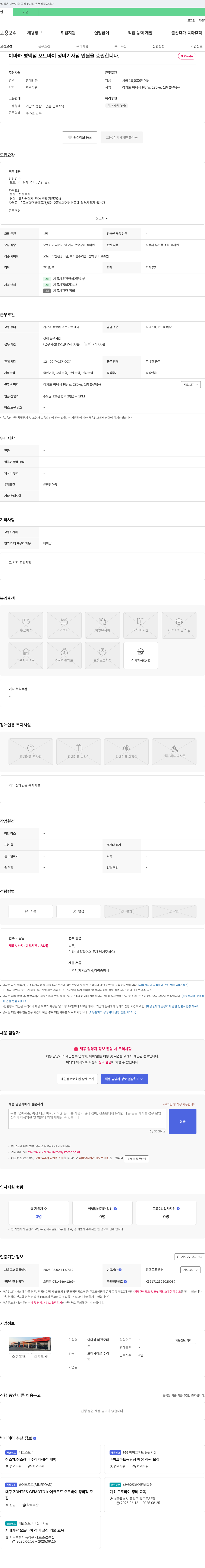 야마하비전모터 오토바이 정비 기사 채용 채용공고