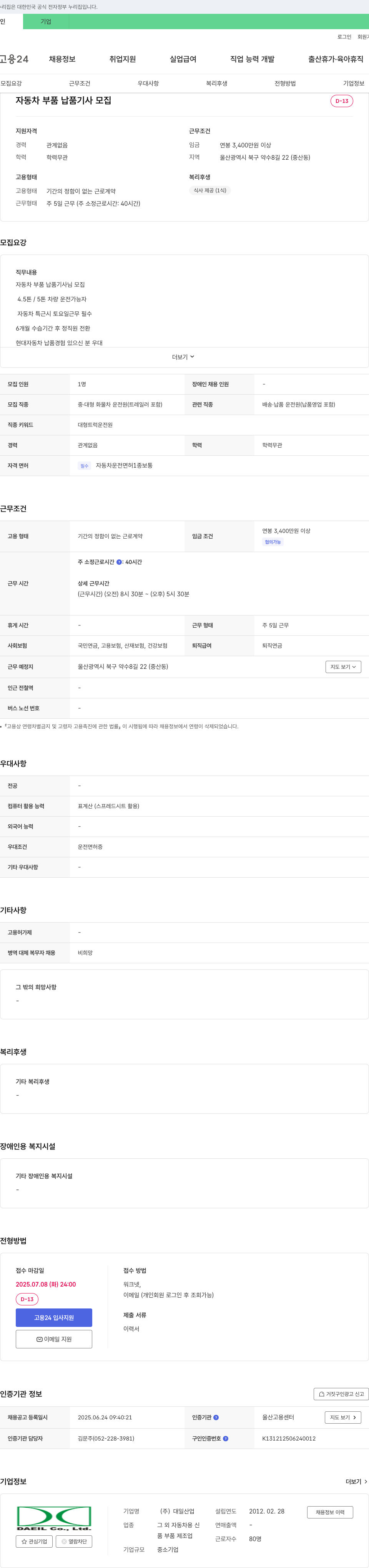 대일산업 자동차 부품 납품 기사 모집 채용공고