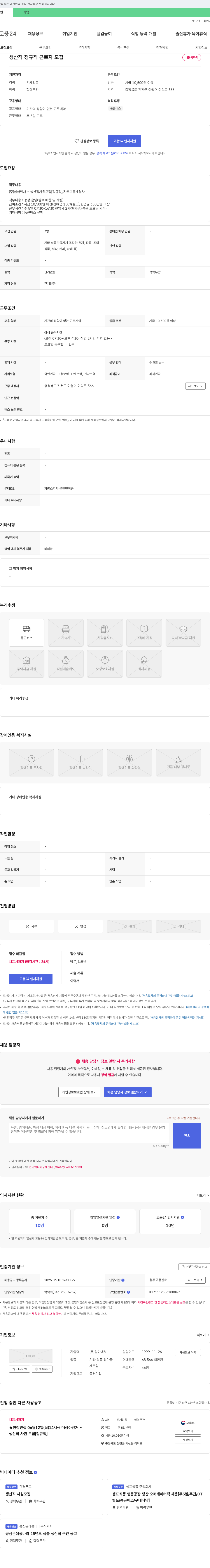 삼아벤처 생산직 정규직 근로자 모집 채용공고