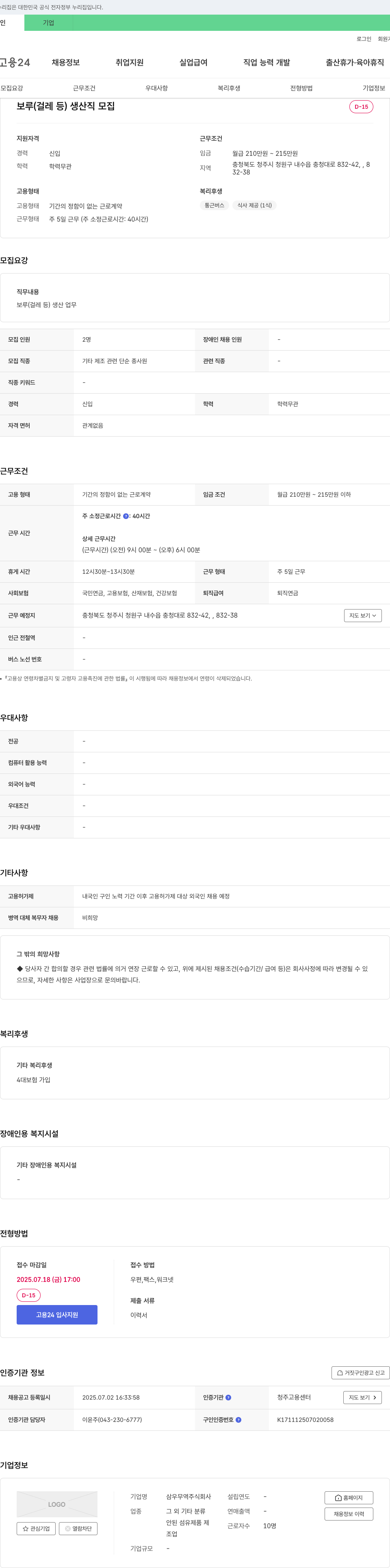 삼우무역 (공고 제목 없음) 채용공고