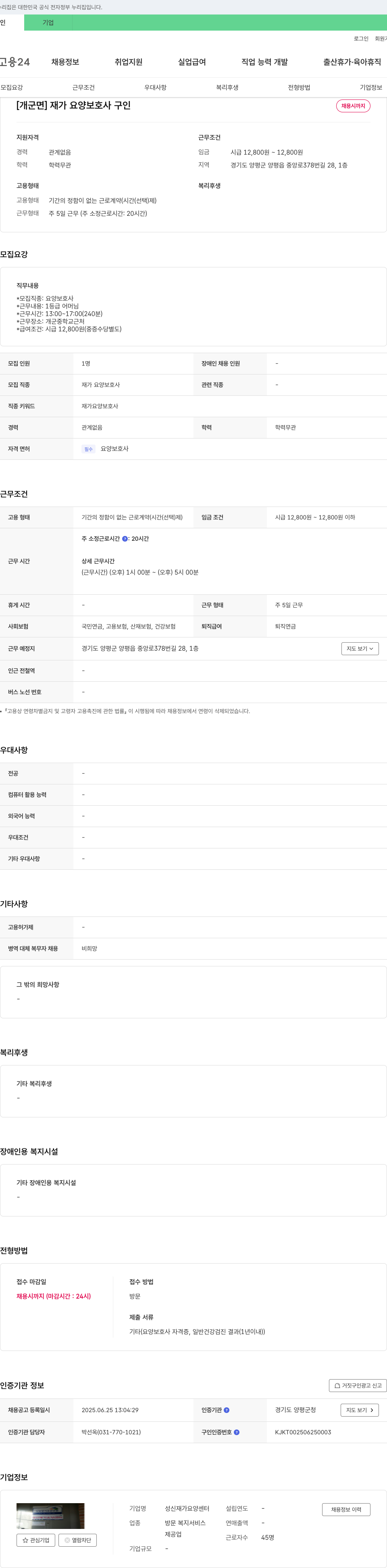 성신재가요양센터 [개군면] 재가 요양 보호사 구인 채용공고