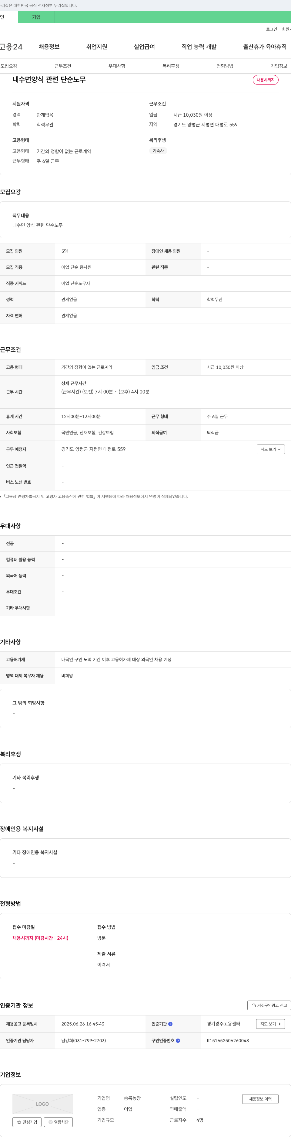 송록농장 내수면 양식 관련 단순 노무 채용 채용공고