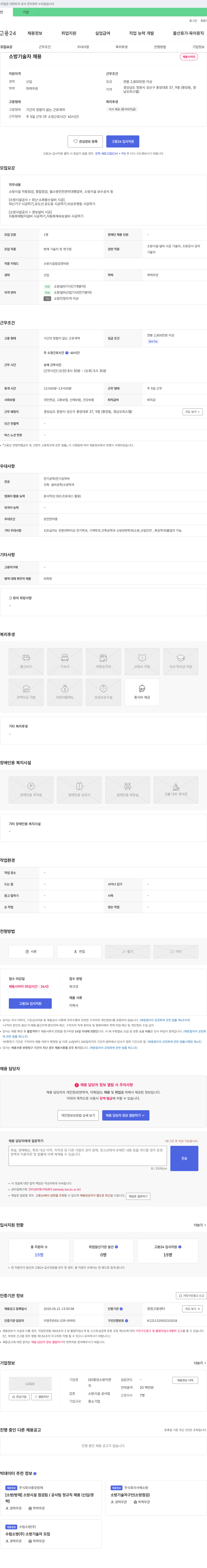 중앙소방이엔 소방 기술자 채용 채용공고