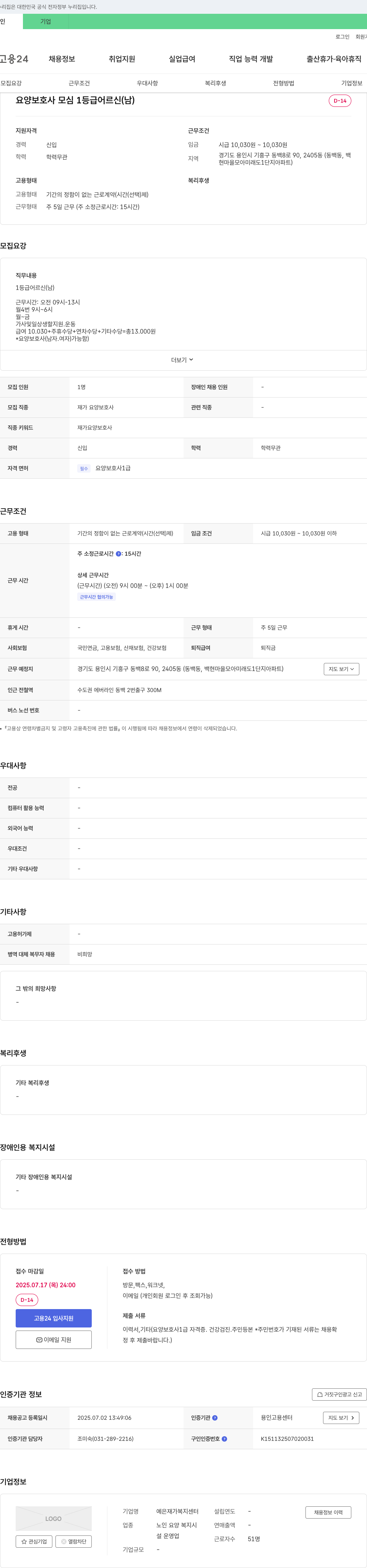 예은재가복지센터 요양 보호사 모심 1등급 어르신(남) 채용 채용공고