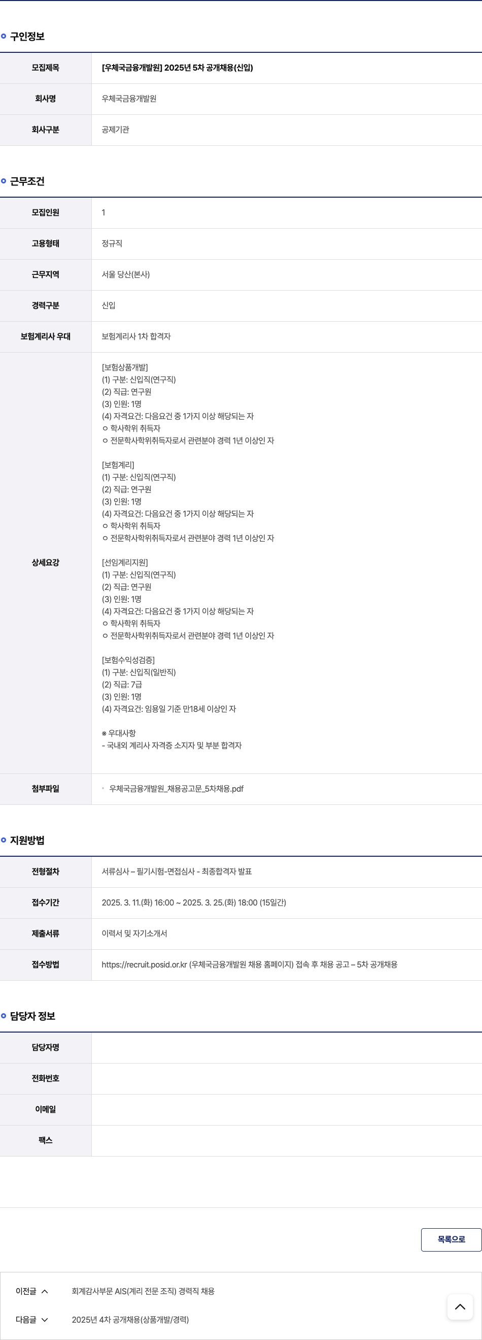 우체국금융개발원 2025년 5차 공개 채용 (신입) 채용공고