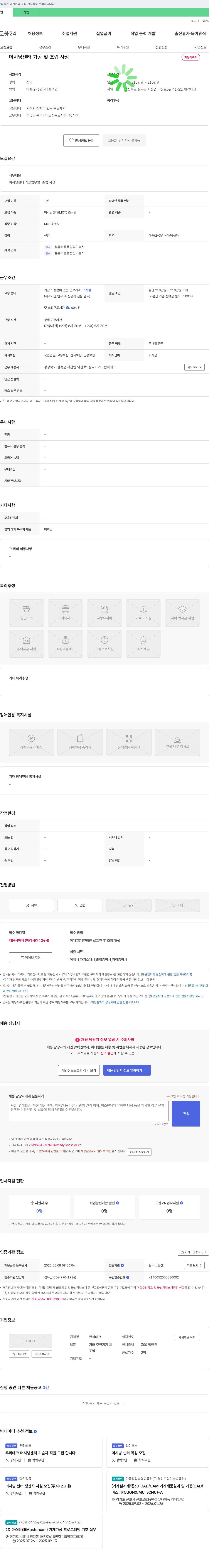 반석테크 머시닝 센터 가공 및 조립 사상 채용 채용공고