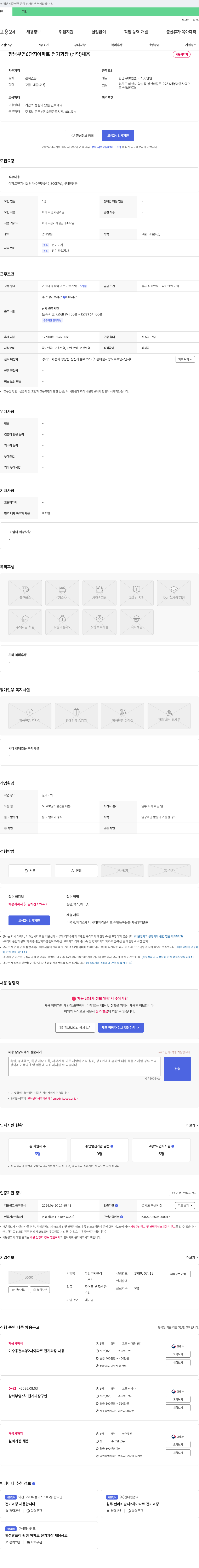 부강주택관리 향남 부영 6단지 아파트 전기과장(선임) 채용 채용공고