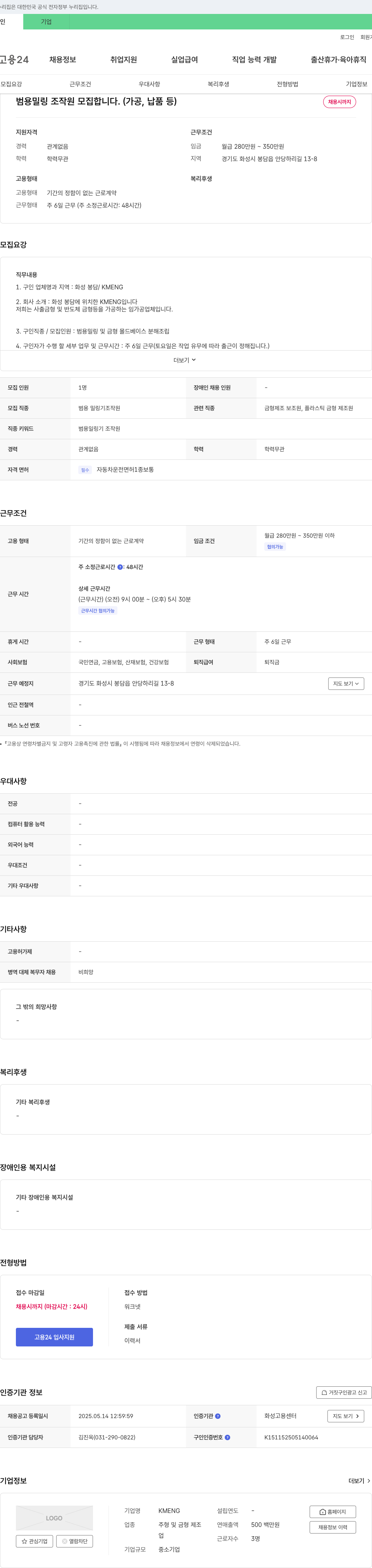 KM ENG 범용 밀링 조작원 모집 (가공, 납품 등) 채용공고