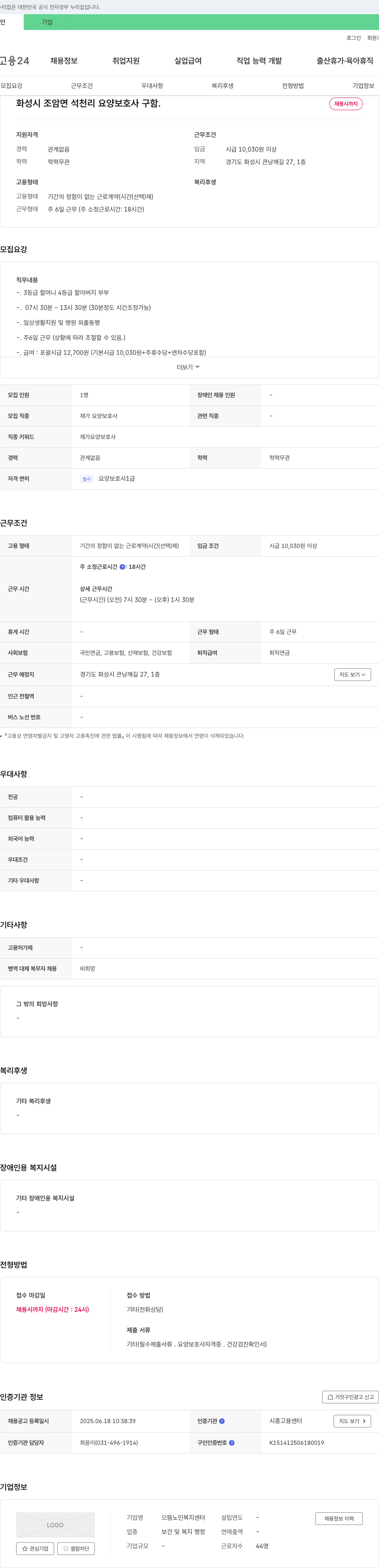으뜸노인복지센터 화성시 조암면 석천리 요양보호사 구함 채용공고