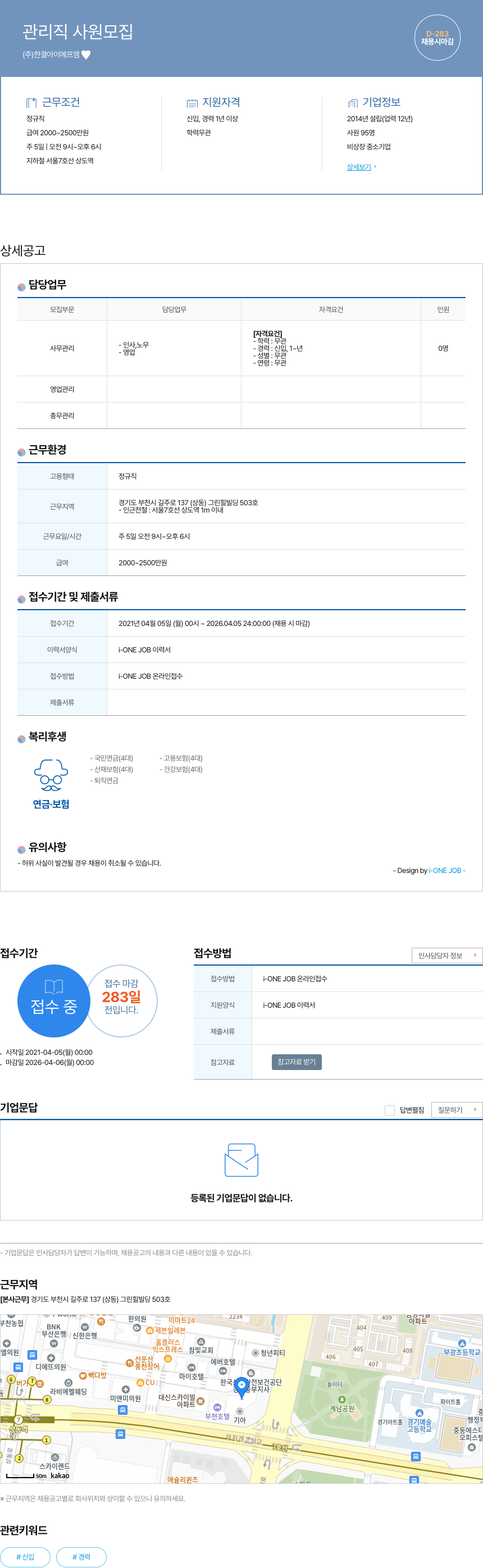 한결아이에프엠 관리직 사원 모집 채용공고