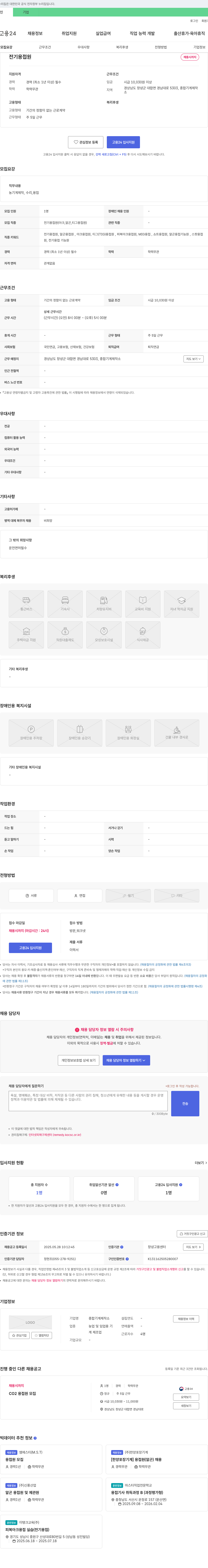 종합기계제작소 전기 용접원 채용 채용공고