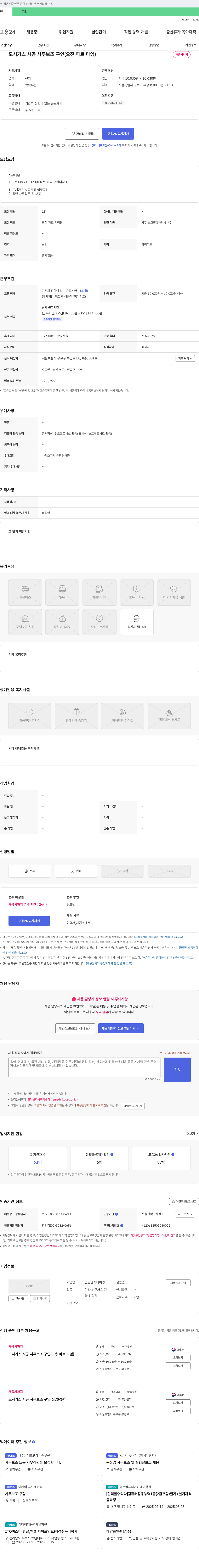 믿음엔지니어링 도시가스 시공 사무보조 구인 (오전 파트타임) 채용공고
