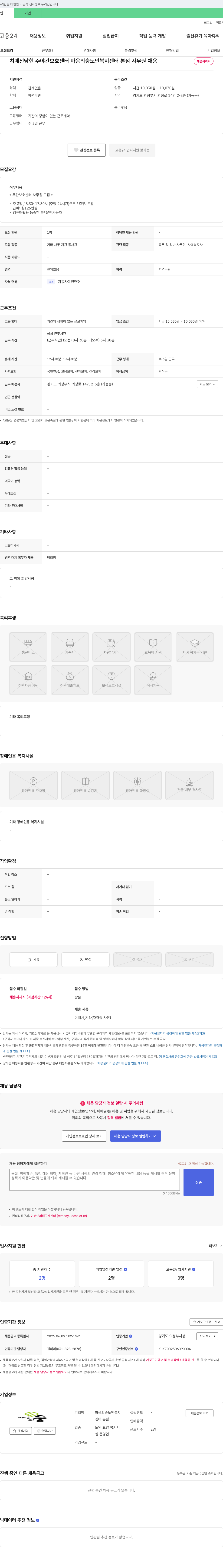 마음의숲노인복지센터 본점 치매 전담 현 주야간 보호 센터 사무원 채용 채용공고
