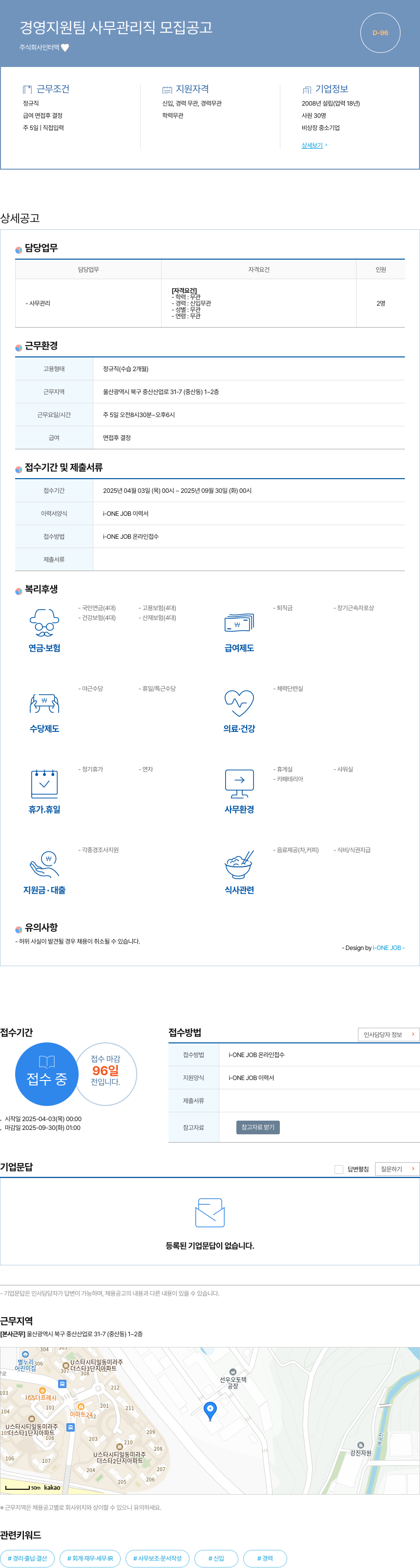 인터맥 경영 지원팀 사무 관리직 모집 공고 채용공고