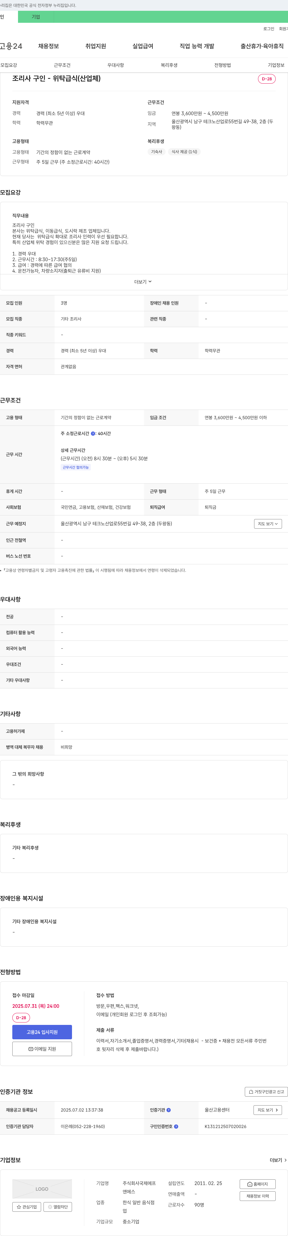 국제앤에스 조리사 구인 - 위탁 급식(산업체) 채용공고