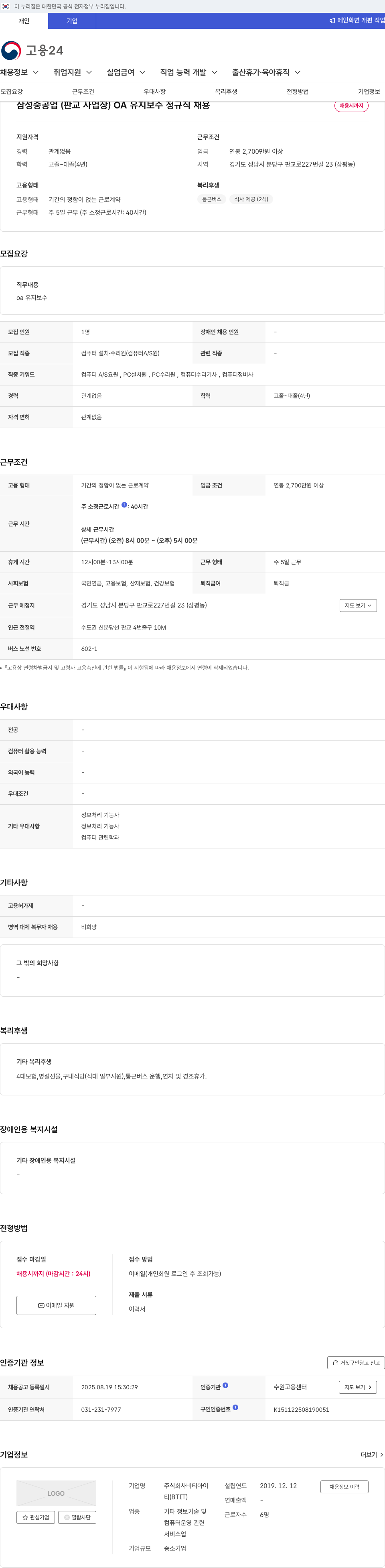 삼성중공업 OA 유지 보수 정규직 채용 채용공고