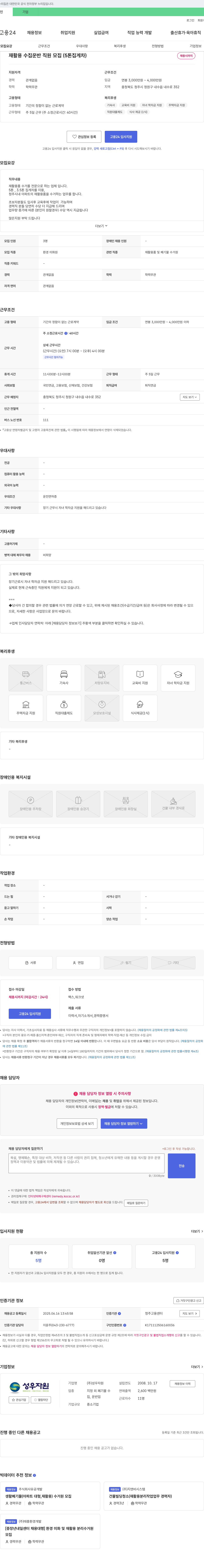 성우자원 재활용 수집 운반 직원 모집 (5톤 집게차) 채용공고