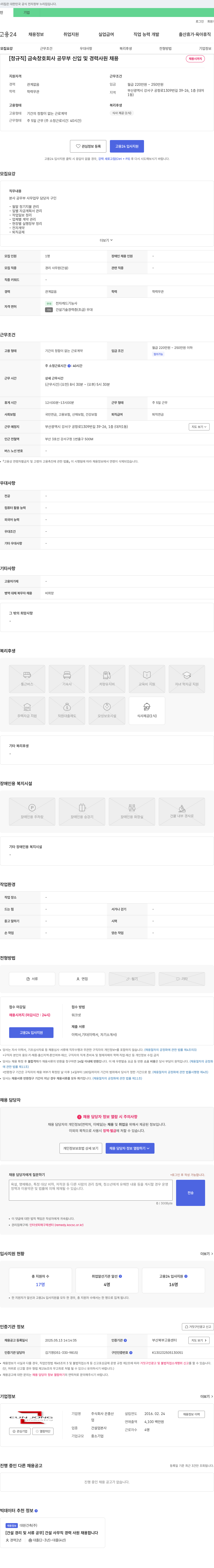 은종산 [정규직] 금속 창호 회사 공무부 신입 및 경력 사원 채용 채용공고