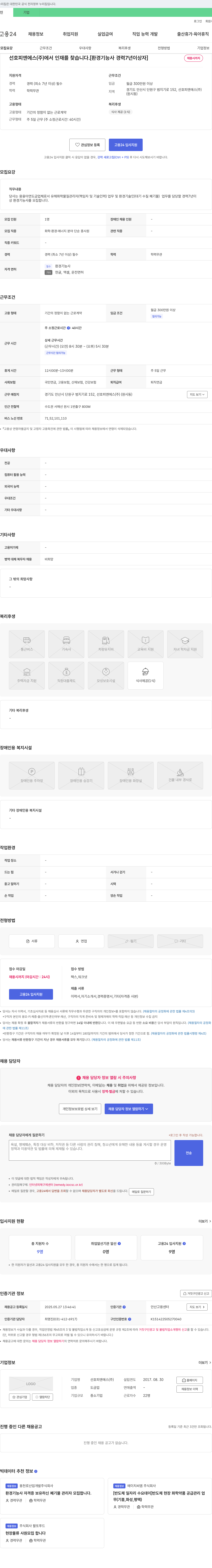 선호피엔에스 [환경기능사 경력 7년 이상자] 채용 채용공고