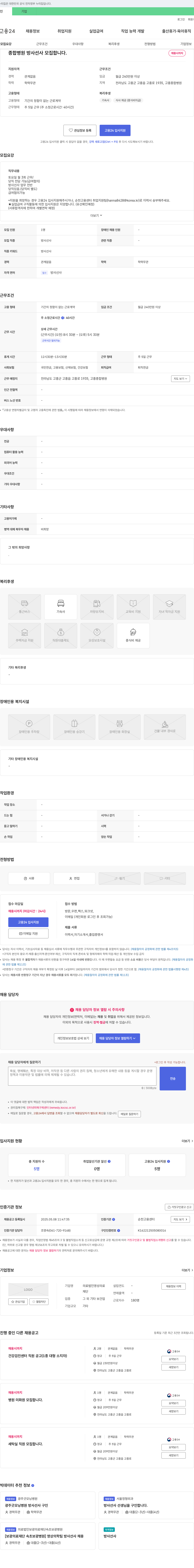 영성의료재단고흥종합병원 종합병원 방사선사 모집 채용공고