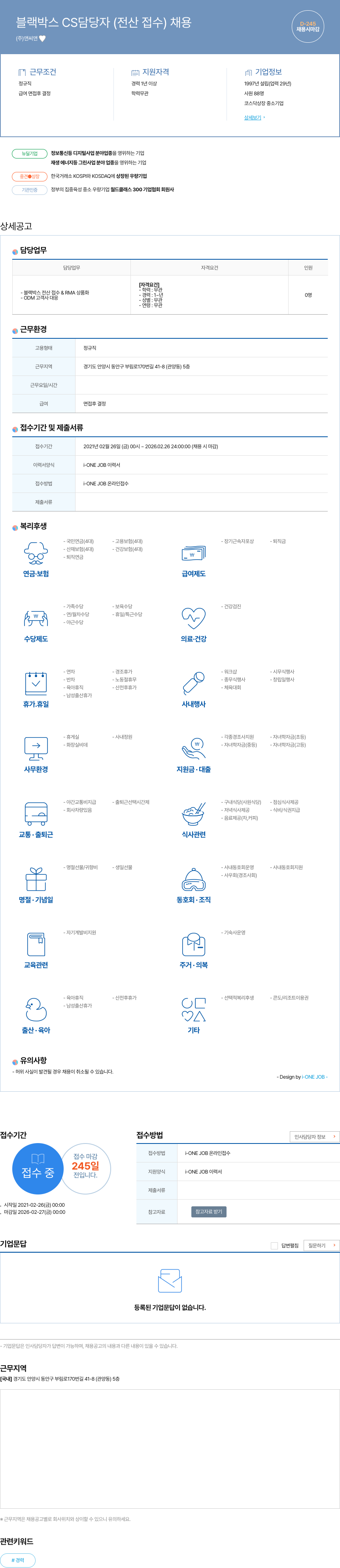 앤씨앤 블랙 박스 CS 담당자 (전산 접수) 채용 채용공고