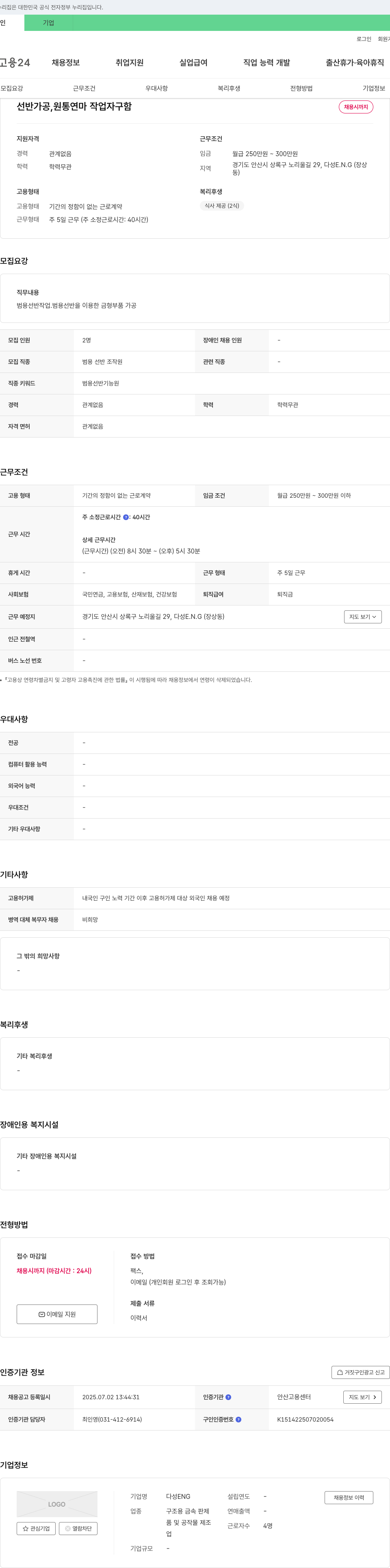 다성ENG 선반 가공, 원통 연마 작업자 구함 채용공고