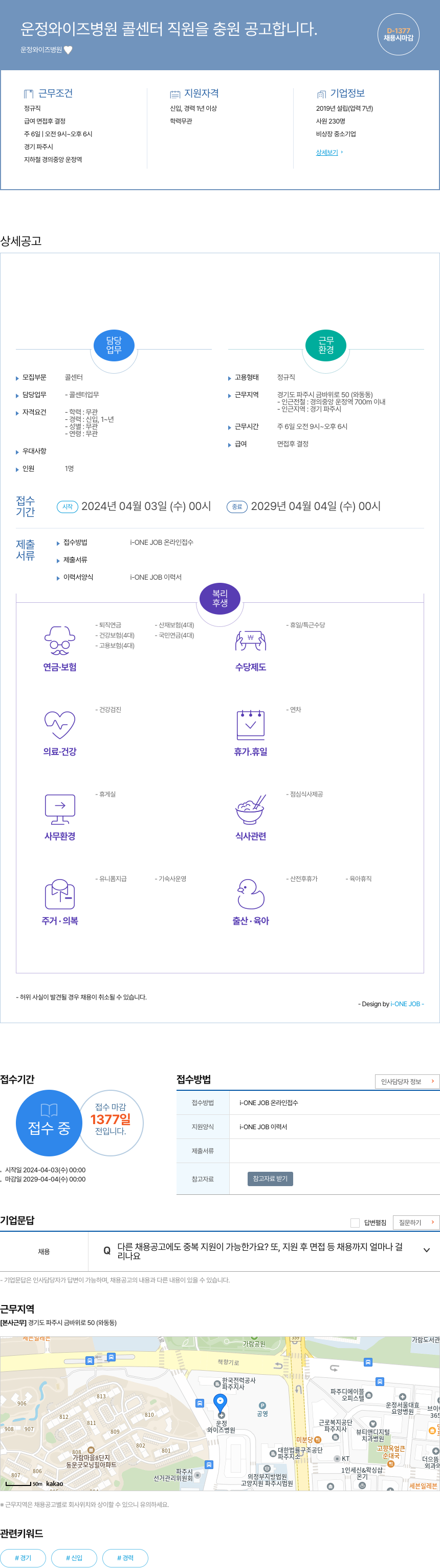 운정와이즈병원 콜센터 직원 충원 공고 채용공고