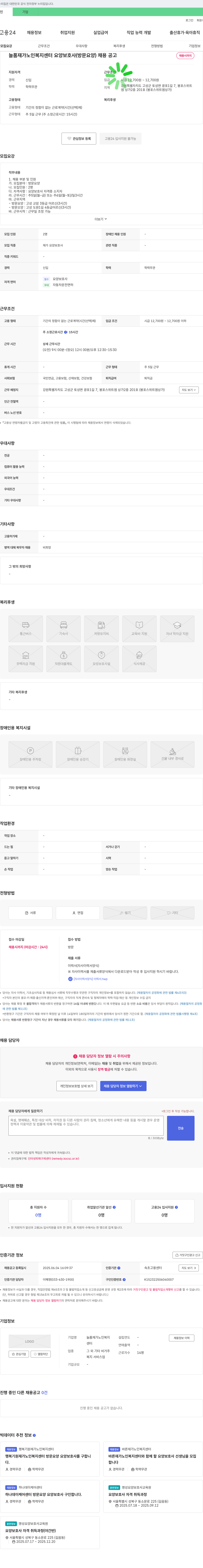 늘품재가노인복지센터 요양 보호사 (방문 요양) 채용 공고 채용공고