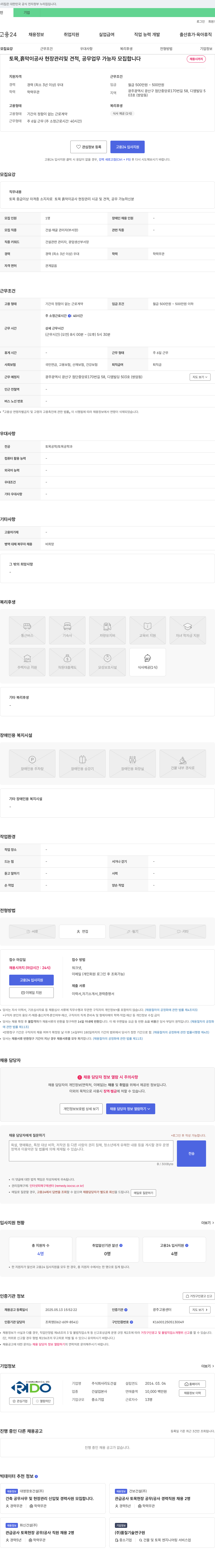 리도건설 토목, 흙막이 공사 현장 관리 및 견적, 공무 업무 가능자 모집 채용공고