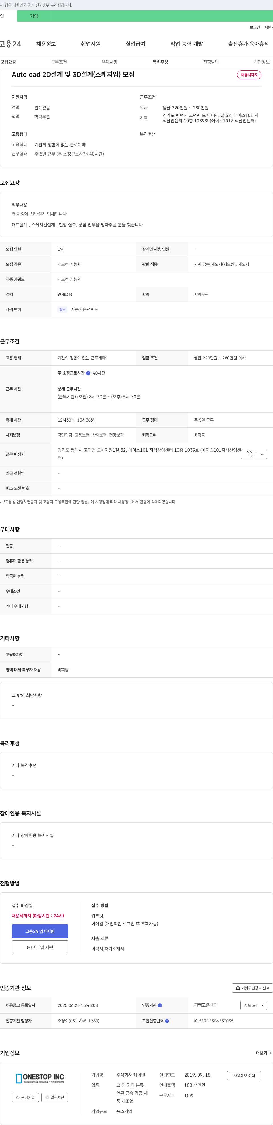 케이밴 Autocad 2D 설계 및 3D 설계(스케치업) 모집 채용공고