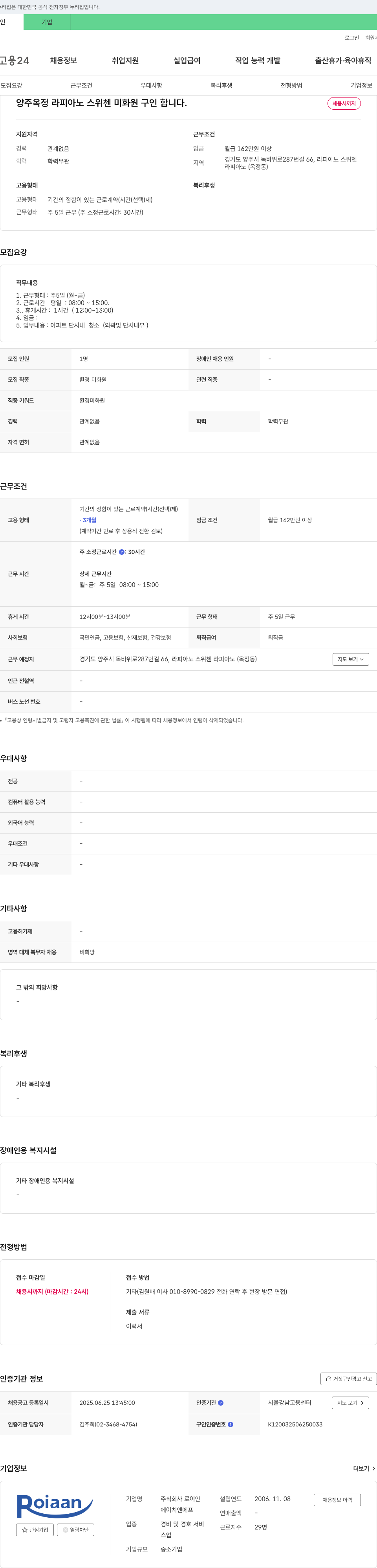 로이안 양주 옥정 라 피아노 스위첸 미화원 구인 채용공고