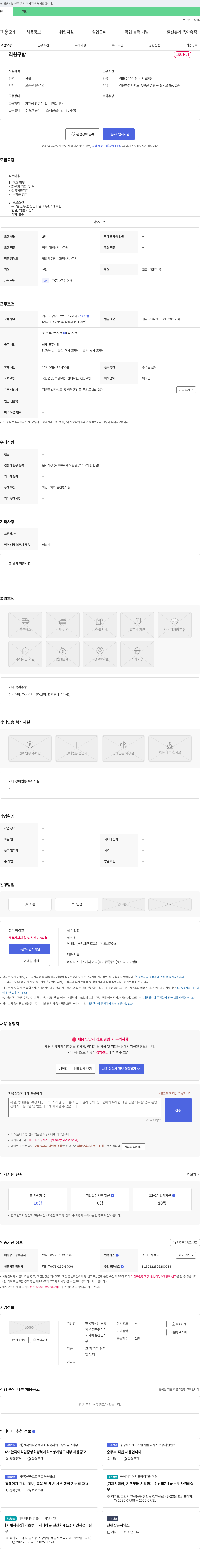 한국외식업중앙회강원특별자치도지회홍천군지부 협회·회원단체 사무원 채용 채용공고