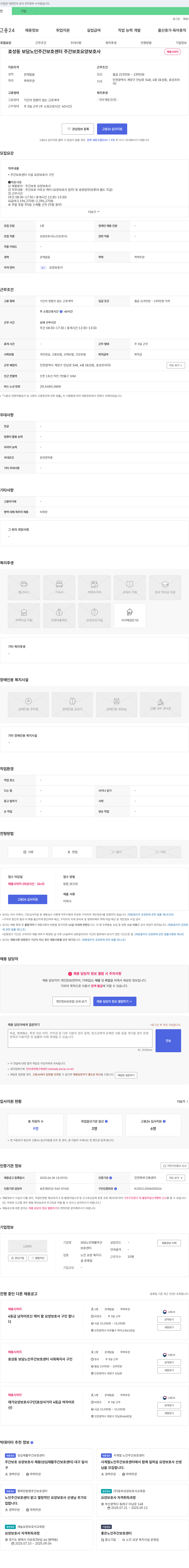 보담노인주간보호센터 주간 보호 요양 보호사 채용 채용공고