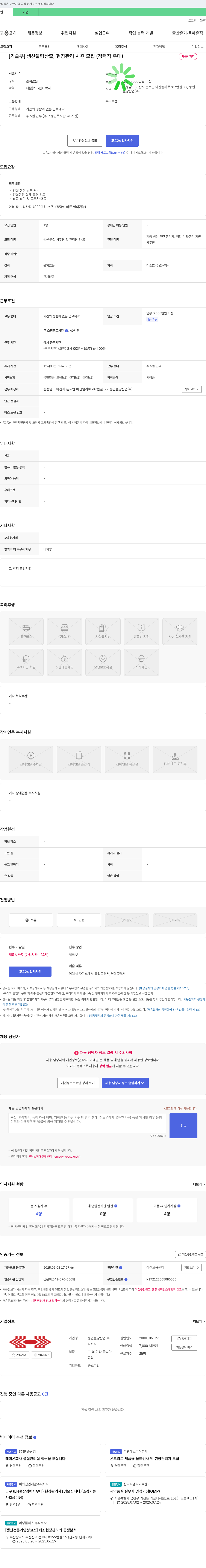 동인철강산업 [기술부] 생산 물량 산출, 현장 관리 사원 모집 (경력직 우대) 채용공고