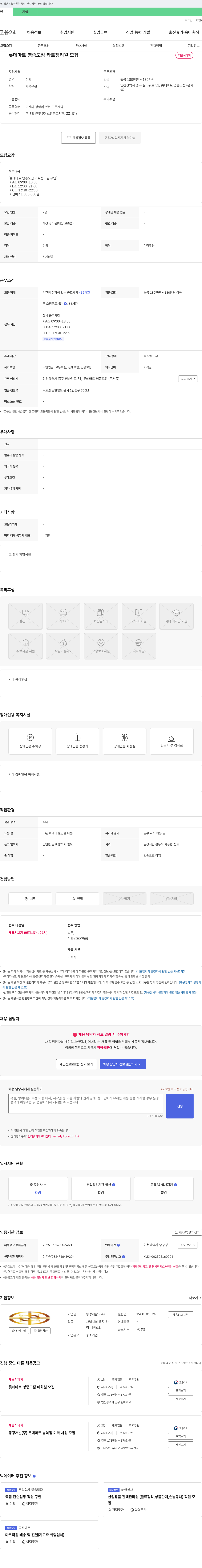 동광개발 롯데마트 영종도점 카트정리원 모집 채용공고