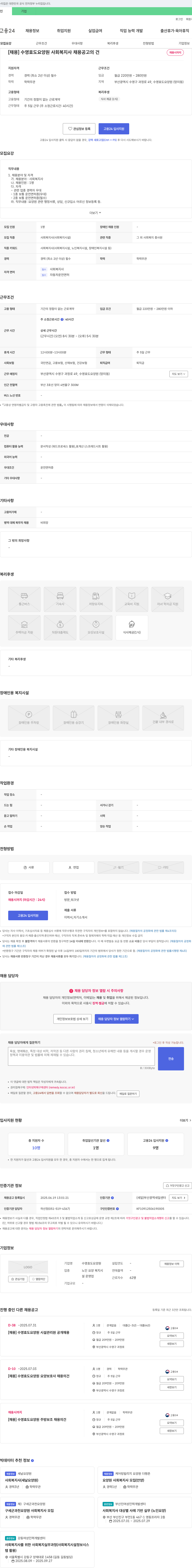 수영효도요양원 수영 효도 요양원 사회복지사 채용 공고 채용공고