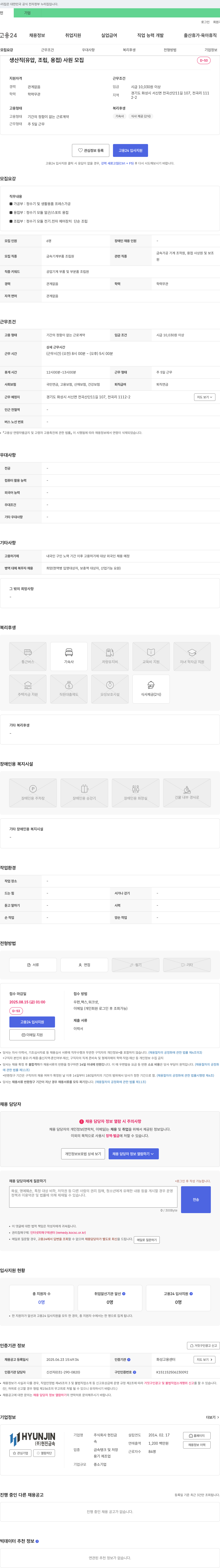 현진금속 생산직(유압, 조립, 용접) 사원 모집 채용공고