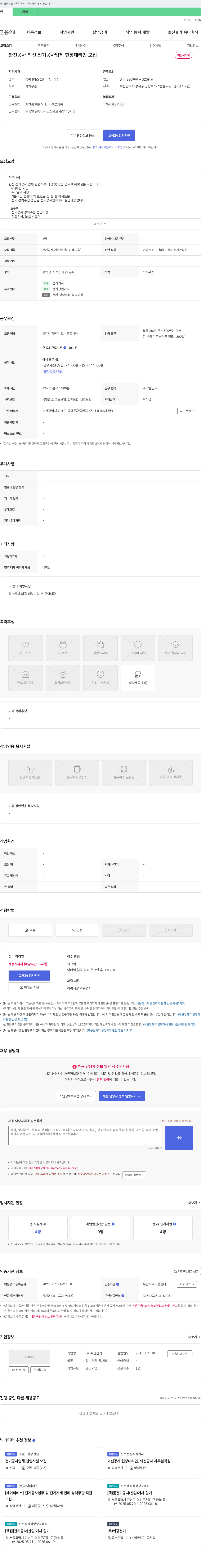 수광전기 한전 공사 외선 전기 공사 업체 현장 대리인 모집 채용공고