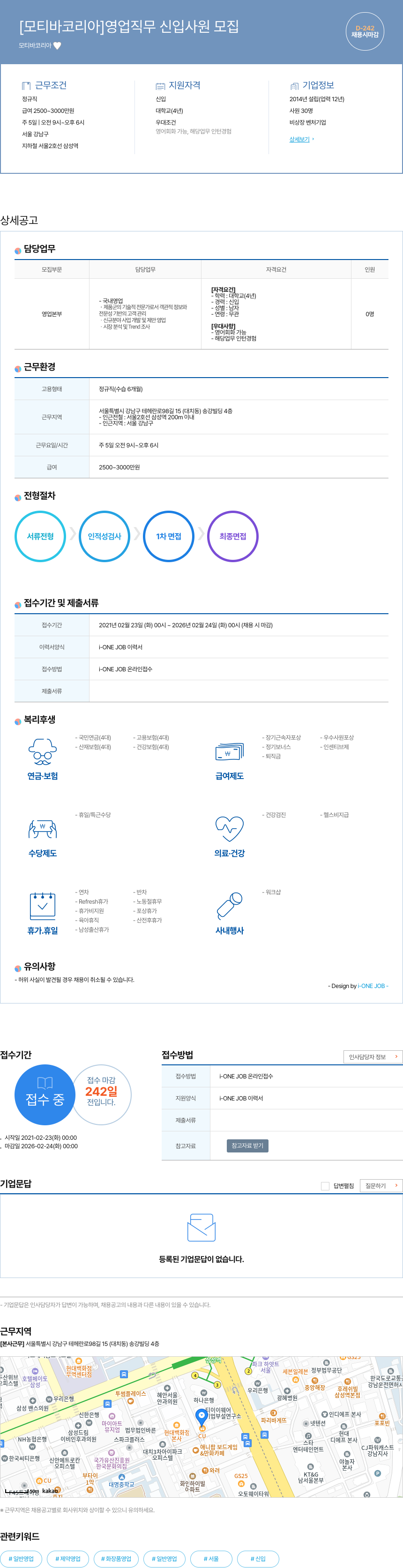 모티바코리아 [모티 바 코리아] 영업 직무 신입 사원 모집 채용공고