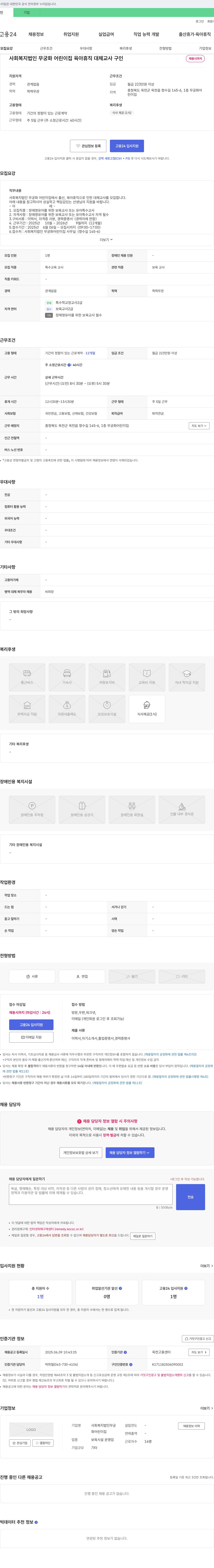 무궁화어린이집 육아휴직 대체 교사(장애 영유아 보육교사) 채용 채용공고